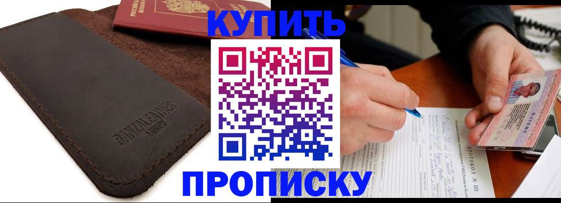 временная регистрация в Татарске