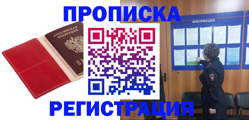 прописка в квартире в Татарске