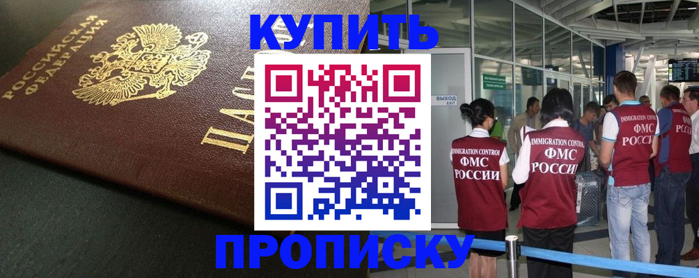временная регистрация в Татарске